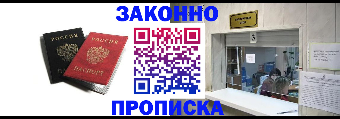 прописка ребенка в Шагонаре