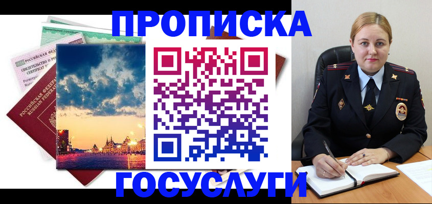 прописка гарантия в Шагонаре